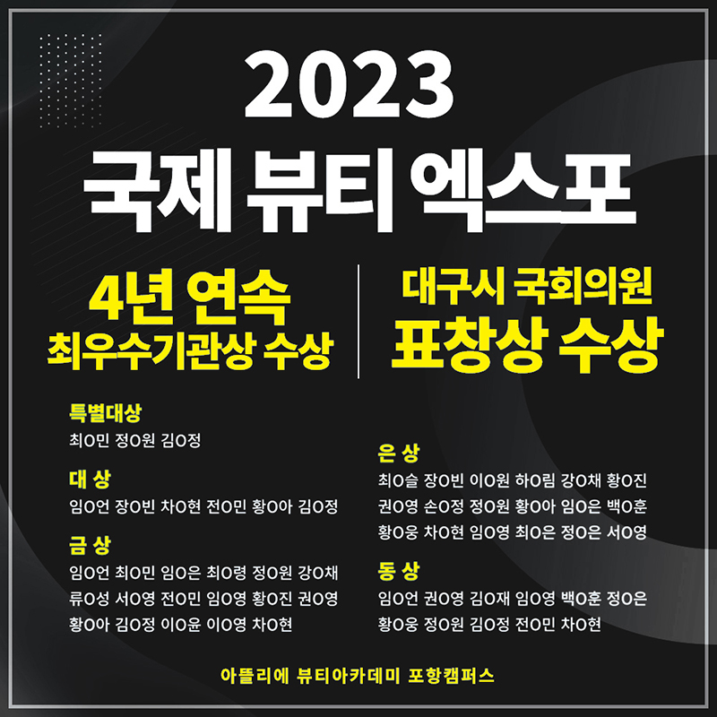 2023 국제뷰티엑스포