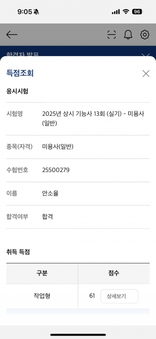 헤어학과 안소율 수강생
