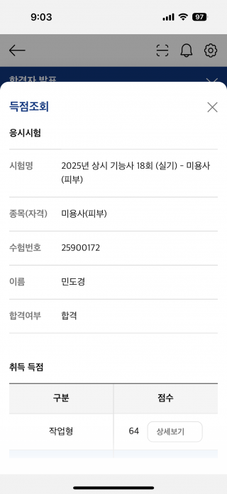 피부학과 민도경 수강생