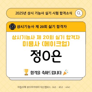 메이크업학과 정선은 수강생