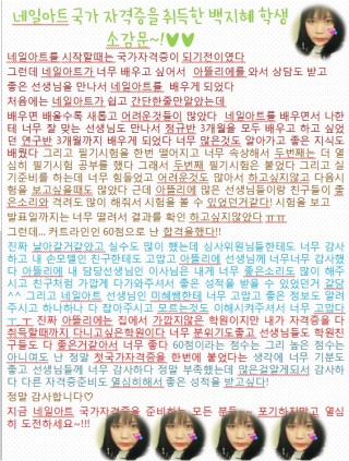 네일국가자격증 실기 초시 합격 백지혜학생 소감문
