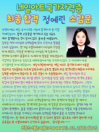 정예린학생의 네일아트국가자격증 최종합격 소감문